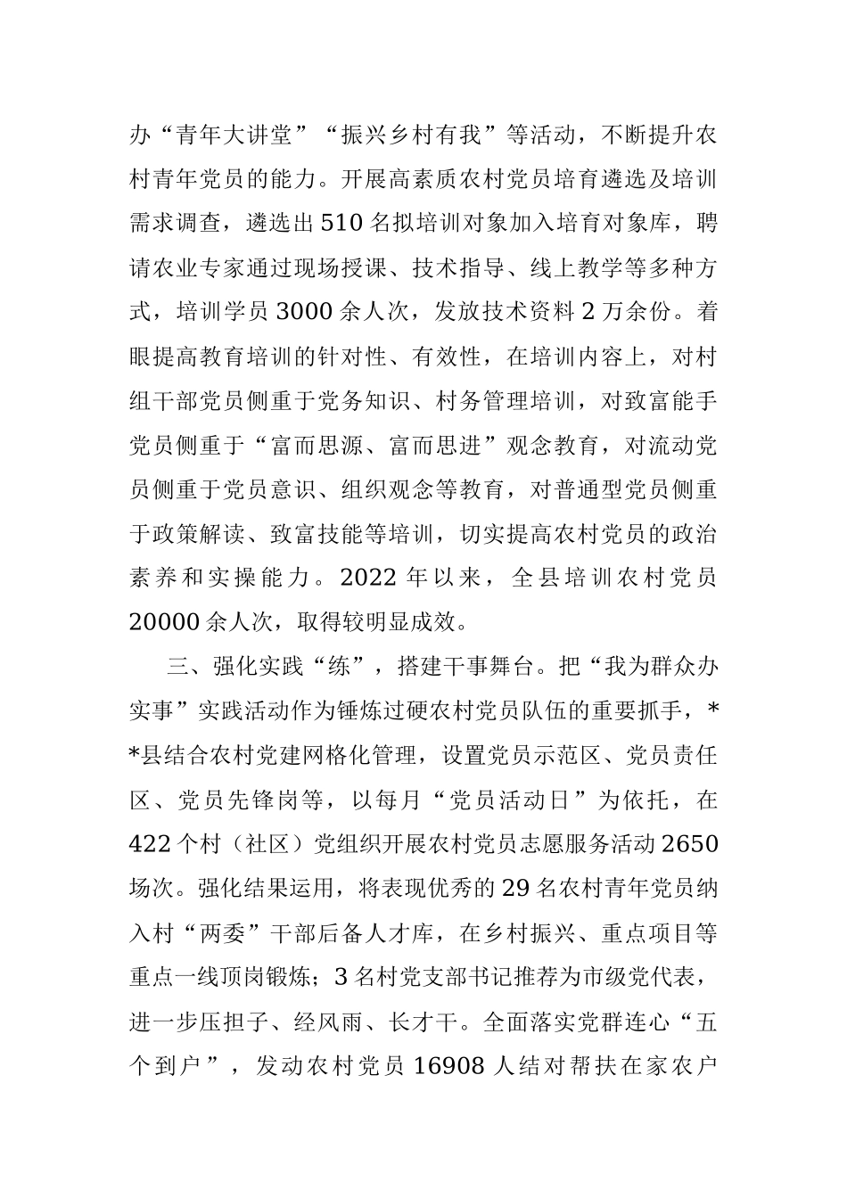 农村党员队伍建设工作汇报_2.docx_第2页