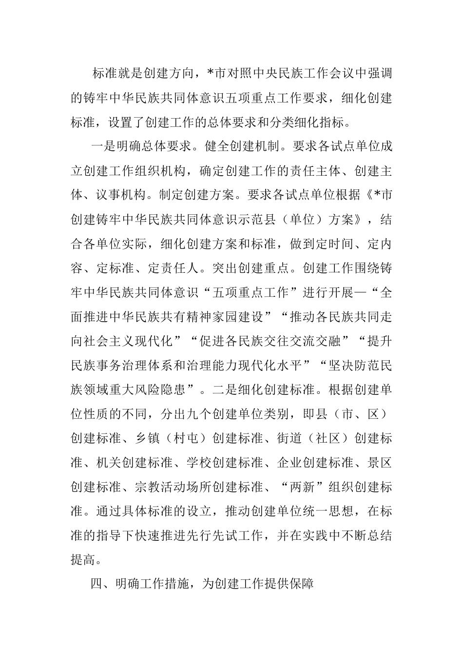 关于民族团结进步创建工作情况汇报_1.docx_第3页