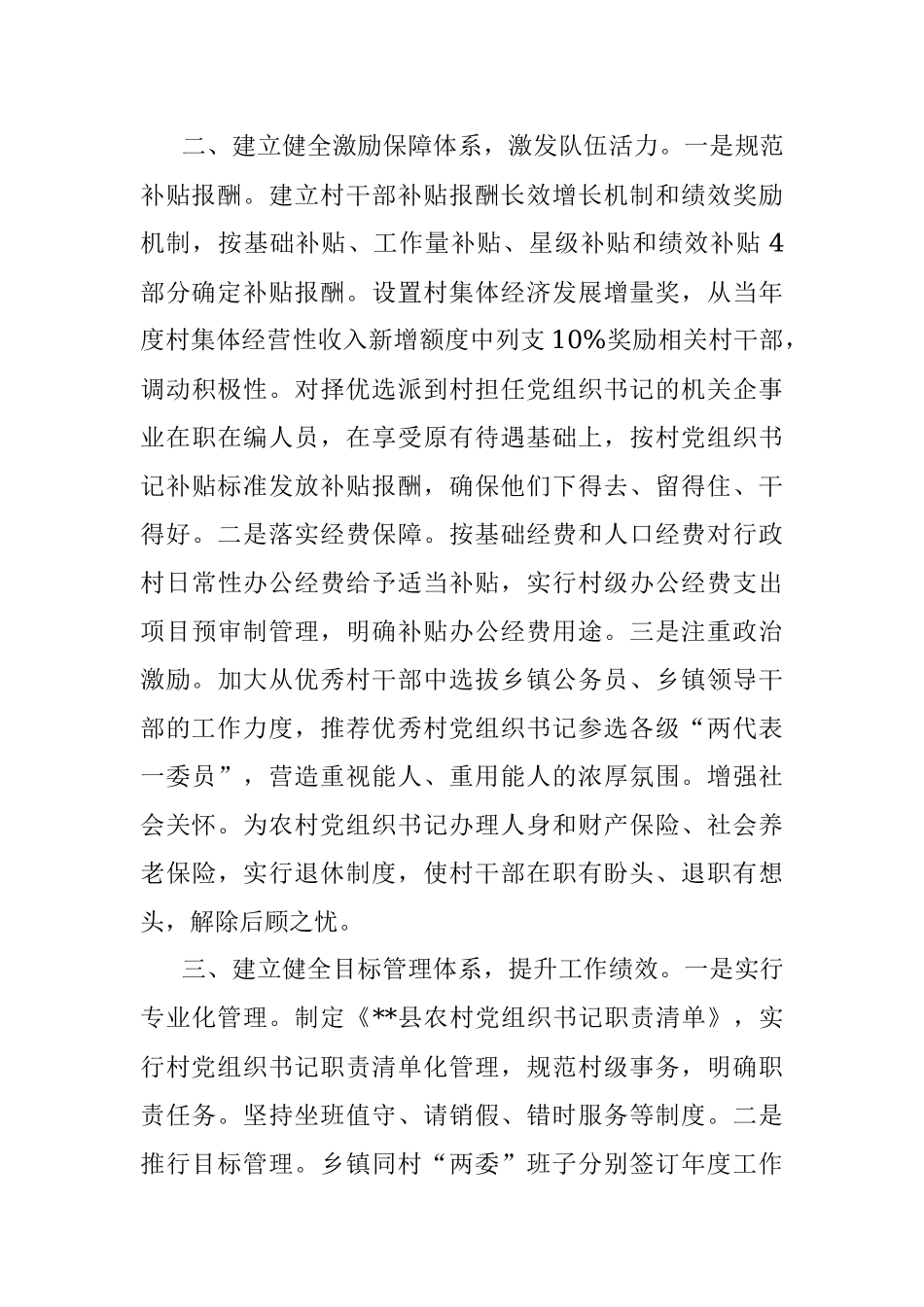 农村干部队伍管理工作汇报.docx_第2页