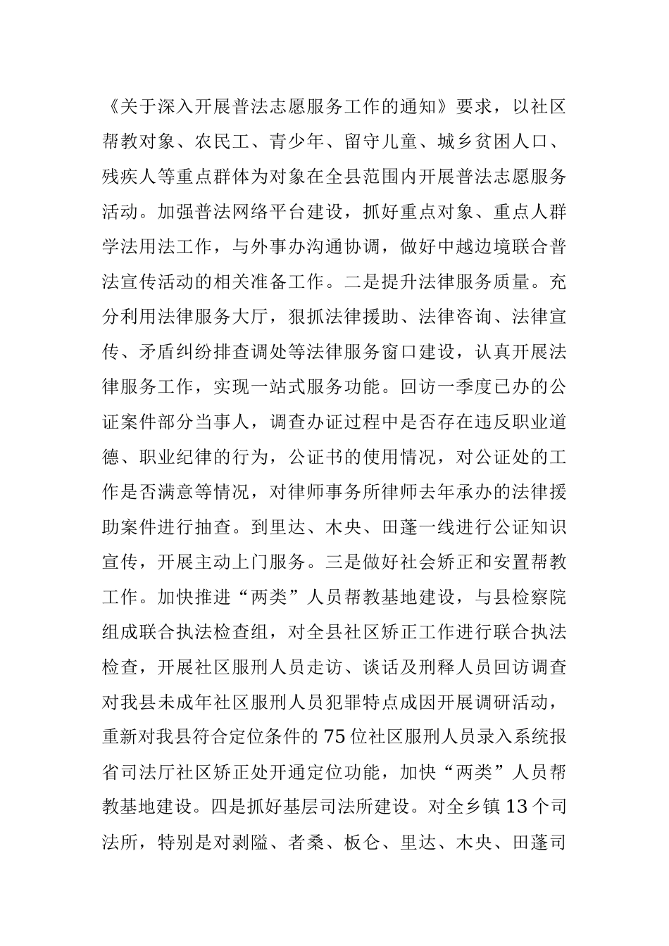 副县长、公安局局长蒋捷在全县2015年一季度经济形势分析会上的工作安排.docx_第3页