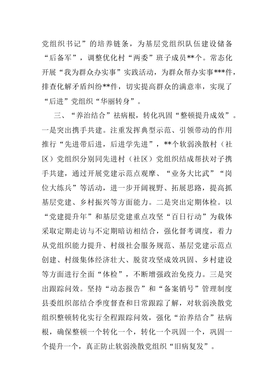 关于整顿软弱涣散党组织经验亮点做法材料汇报.docx_第3页