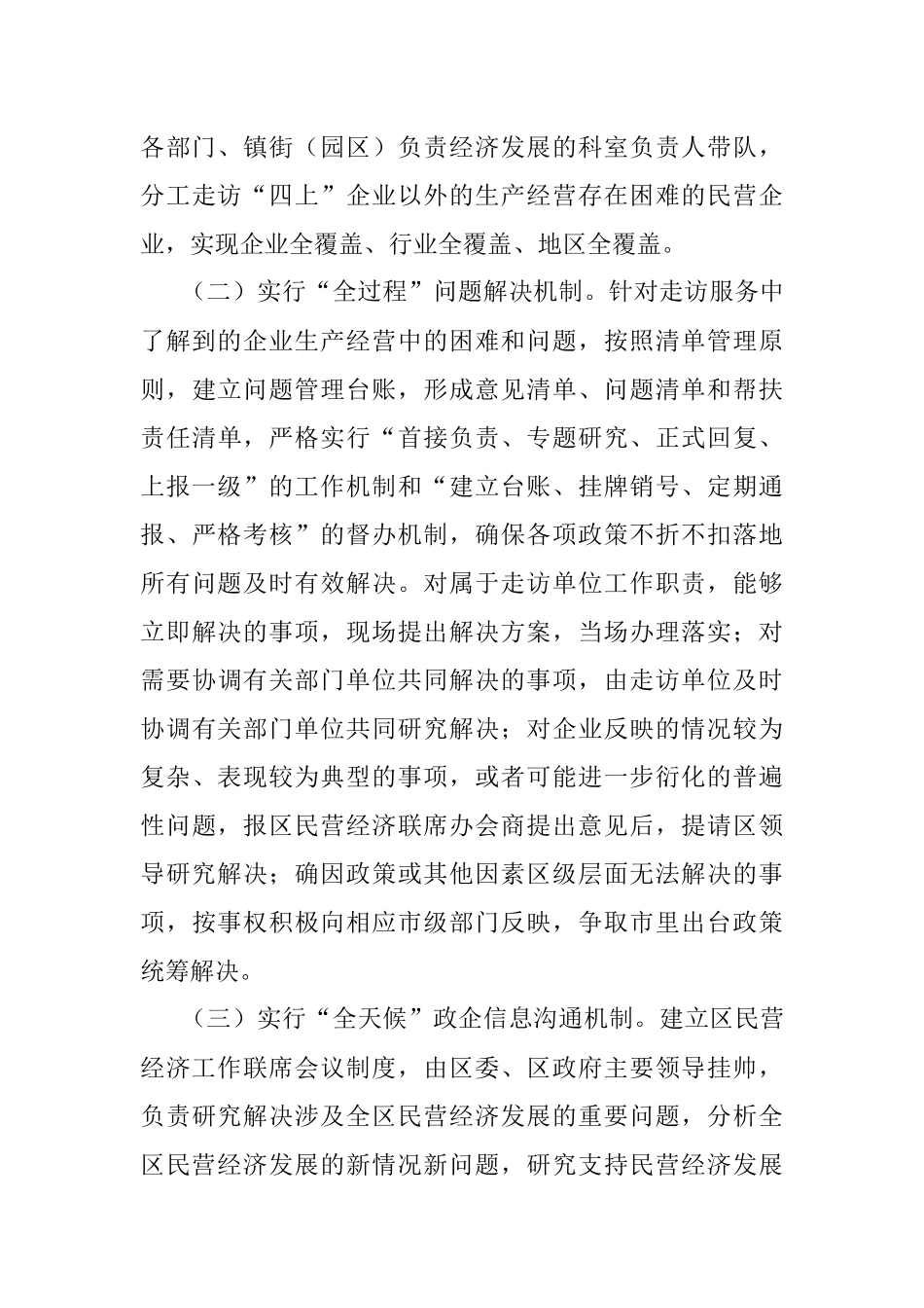关于集中走访精准服务民营企业活动汇报材料.docx_第3页