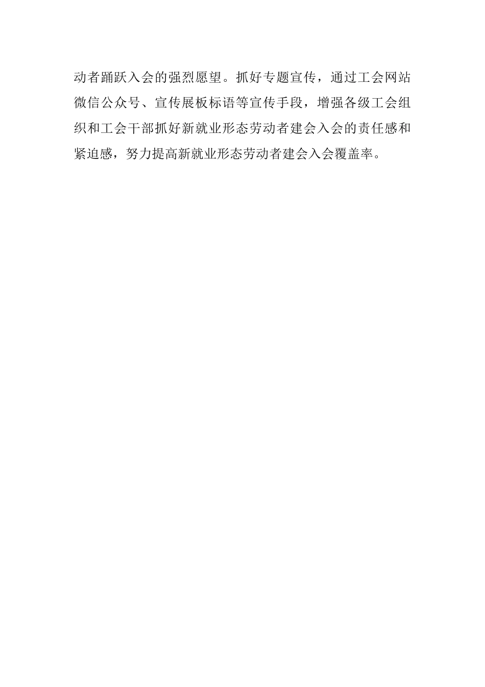 关于某县工会维护劳动领域政治安全的工作汇报.docx_第3页