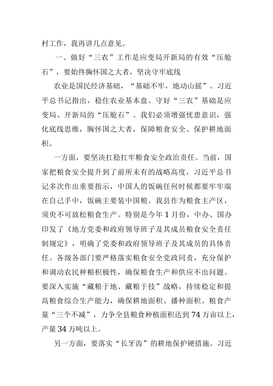 农村工作会议讲话.docx_第3页