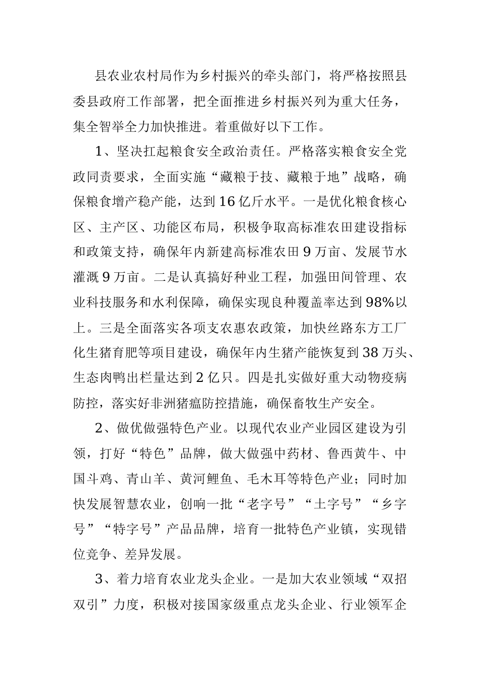 农业农村局在县政府全体成员暨廉政工作会议上的表态发言_1.docx_第2页