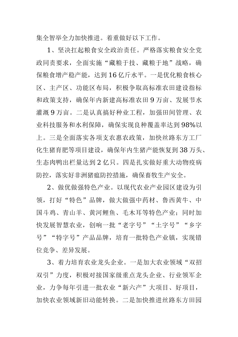 农业农村局2022年工作表态发言.docx_第2页