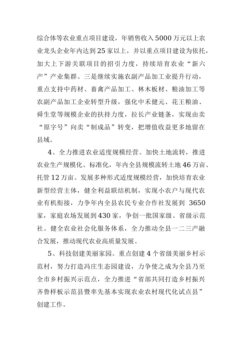 农业农村局2022年工作表态发言.docx_第3页