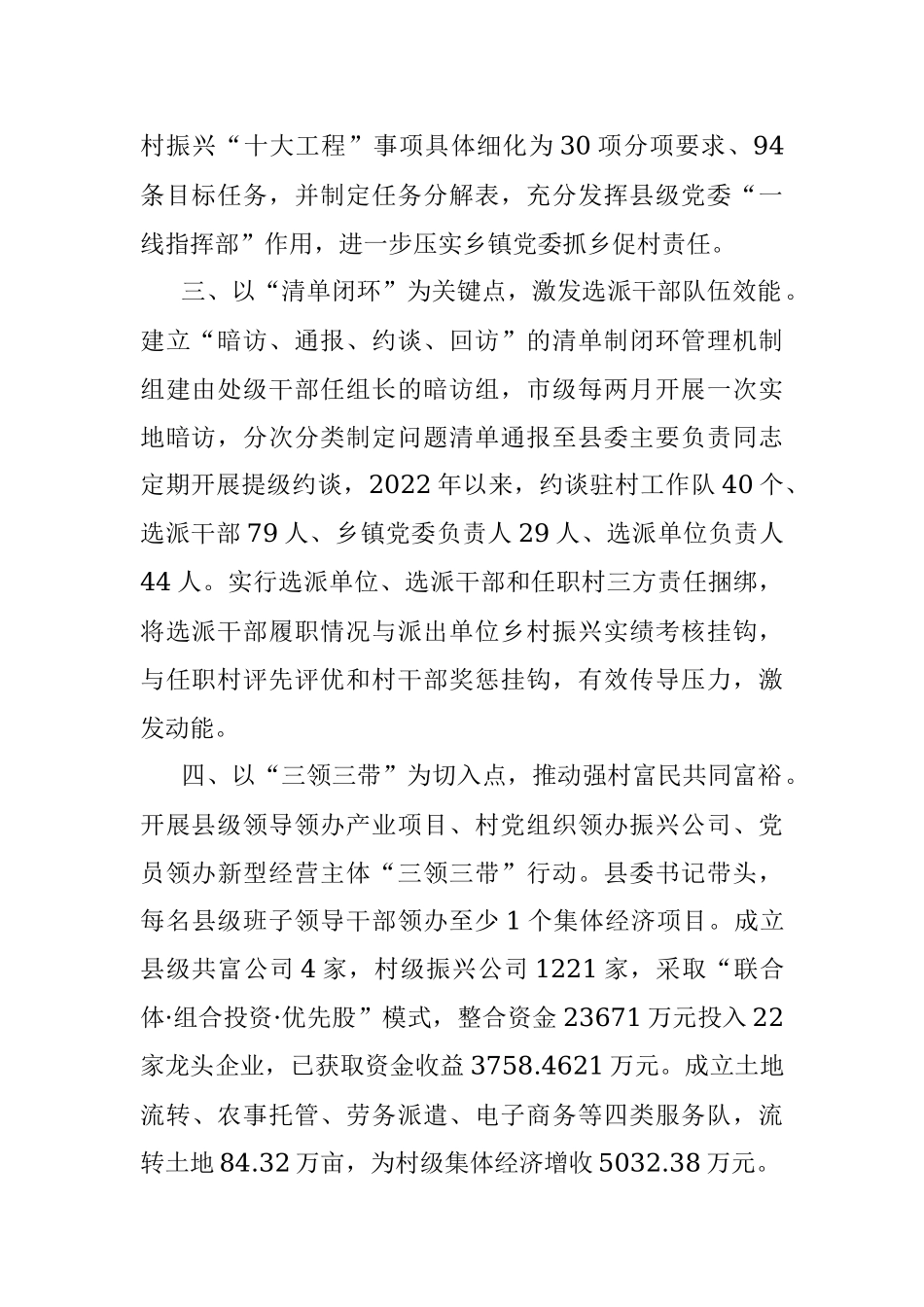 农村基层党建工作汇报_1.docx_第2页