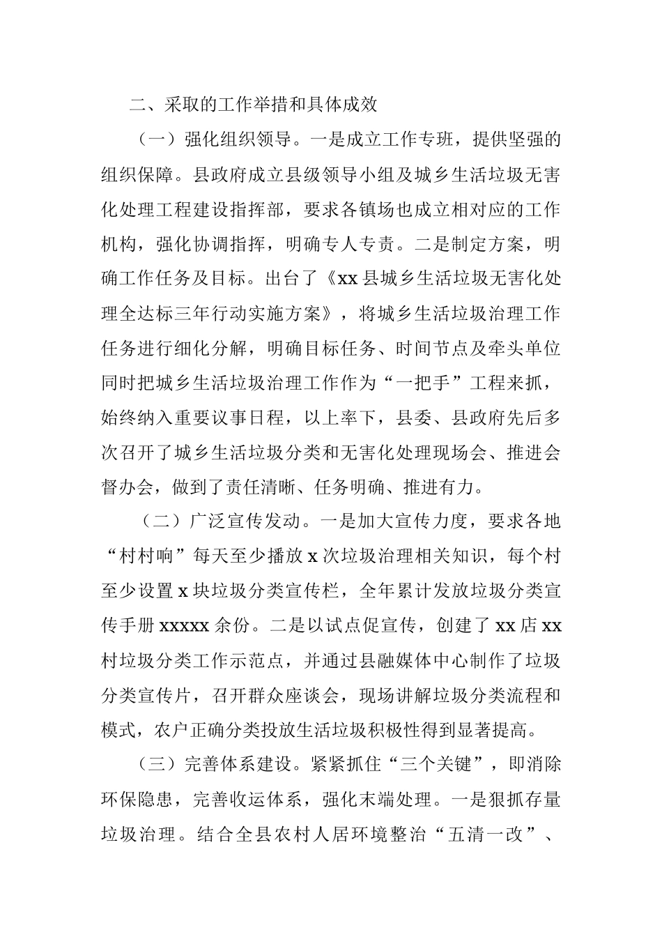 农村生活垃圾治理工作情况汇报（区县）.docx_第2页