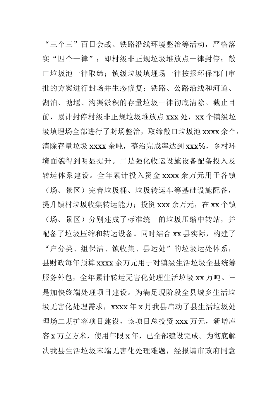 农村生活垃圾治理工作情况汇报（区县）.docx_第3页