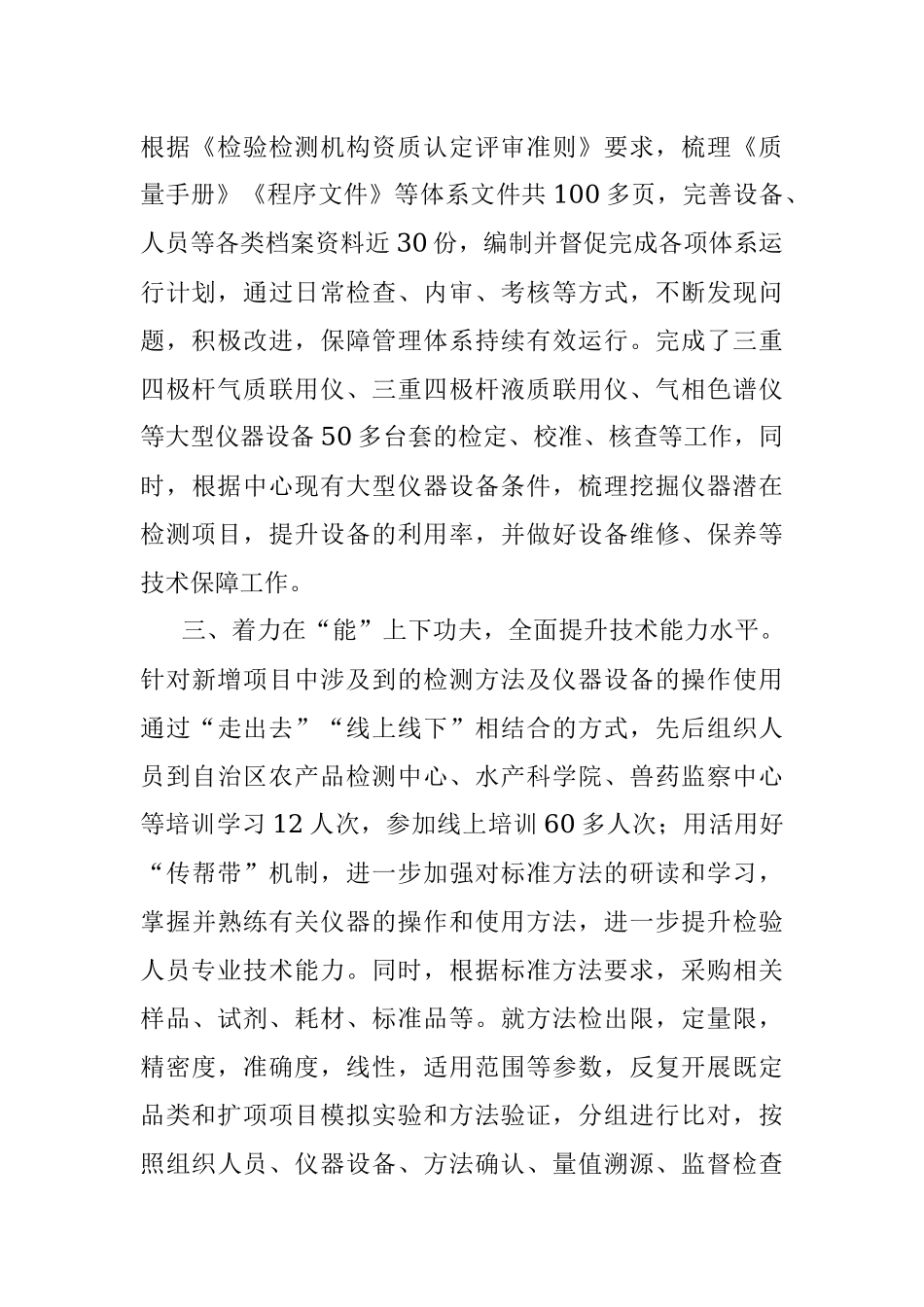 农产品质量安全监管服务工作汇报.docx_第2页