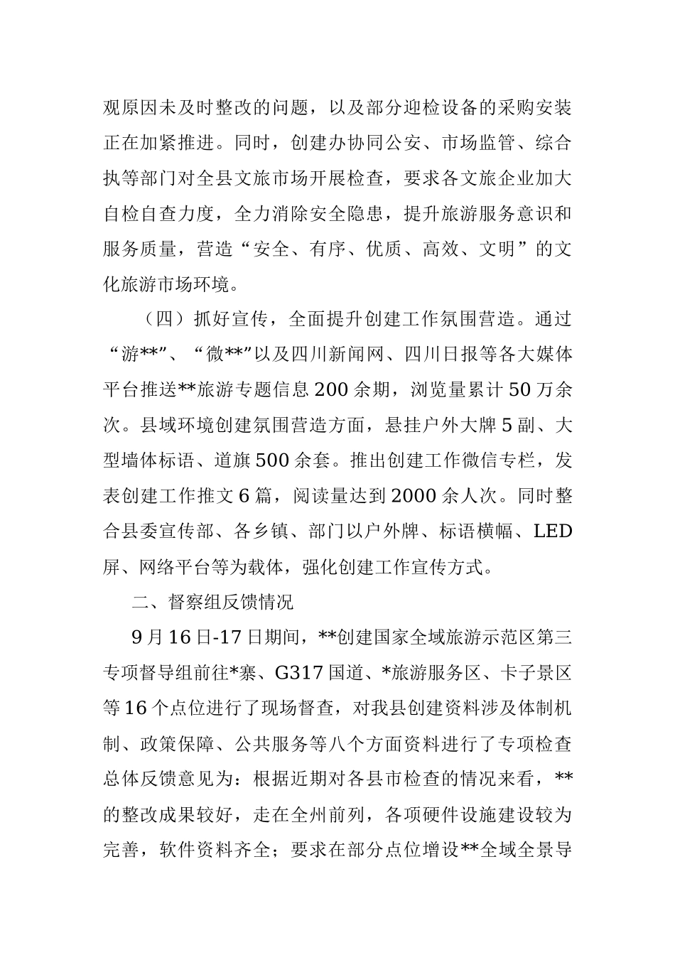 创建国家级全域旅游示范区工作汇报_1.docx_第2页