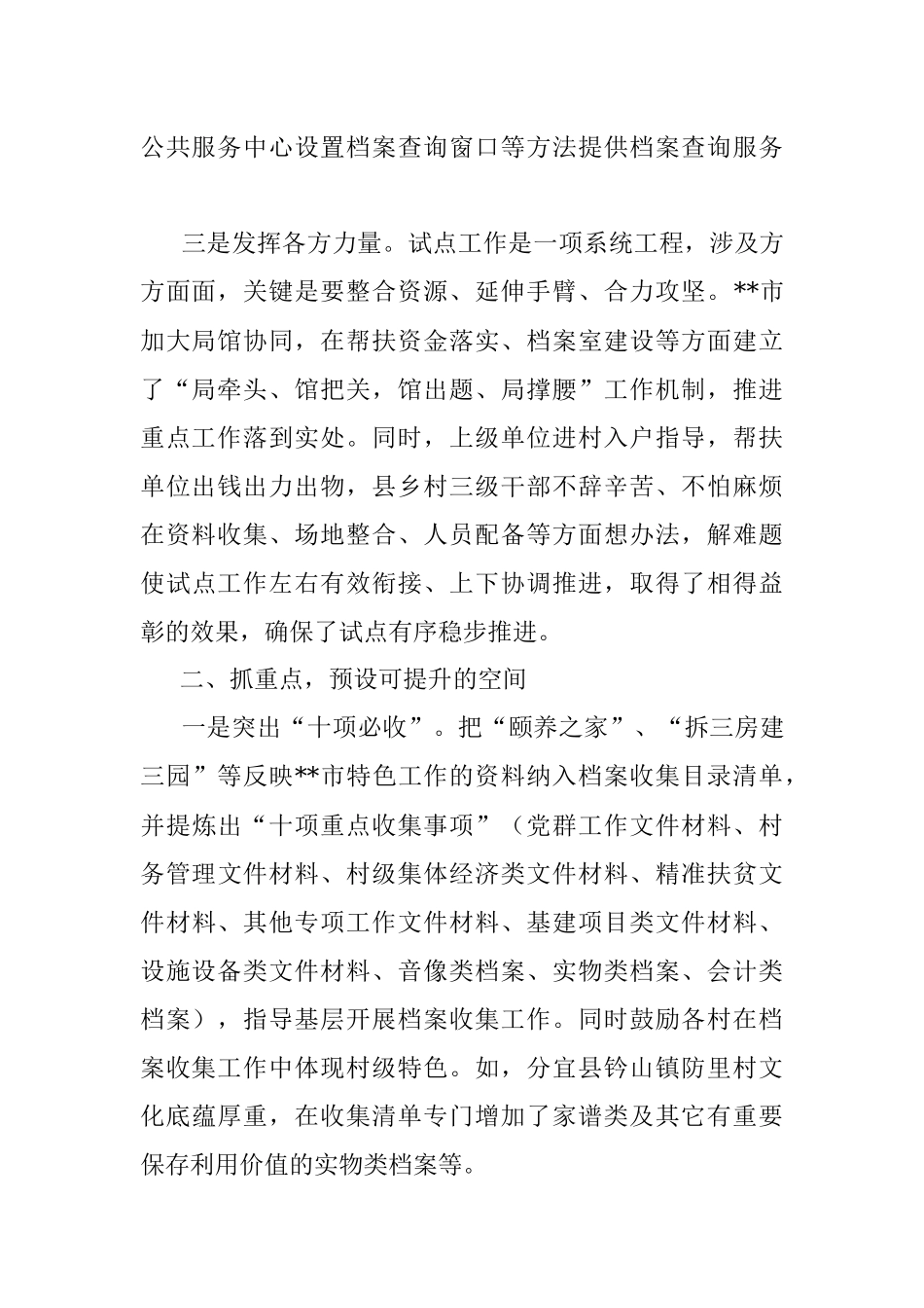 农村档案工作情况汇报.docx_第2页