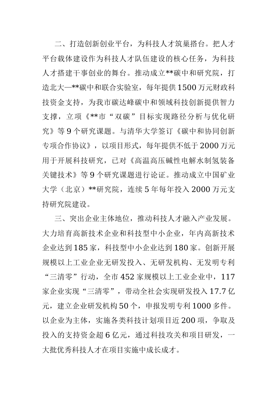 创新型城市建设工作汇报.docx_第2页