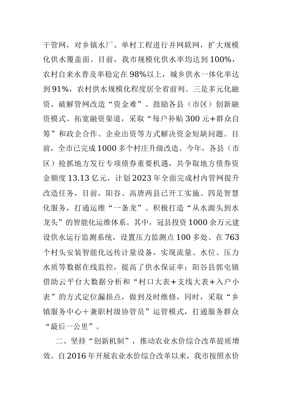 农村水利发展工作汇报.docx_第2页