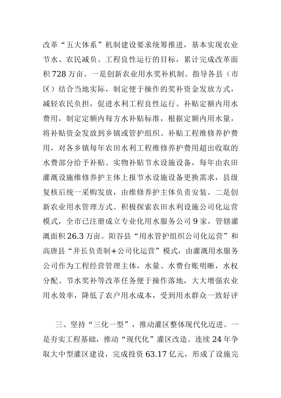 农村水利发展工作汇报.docx_第3页