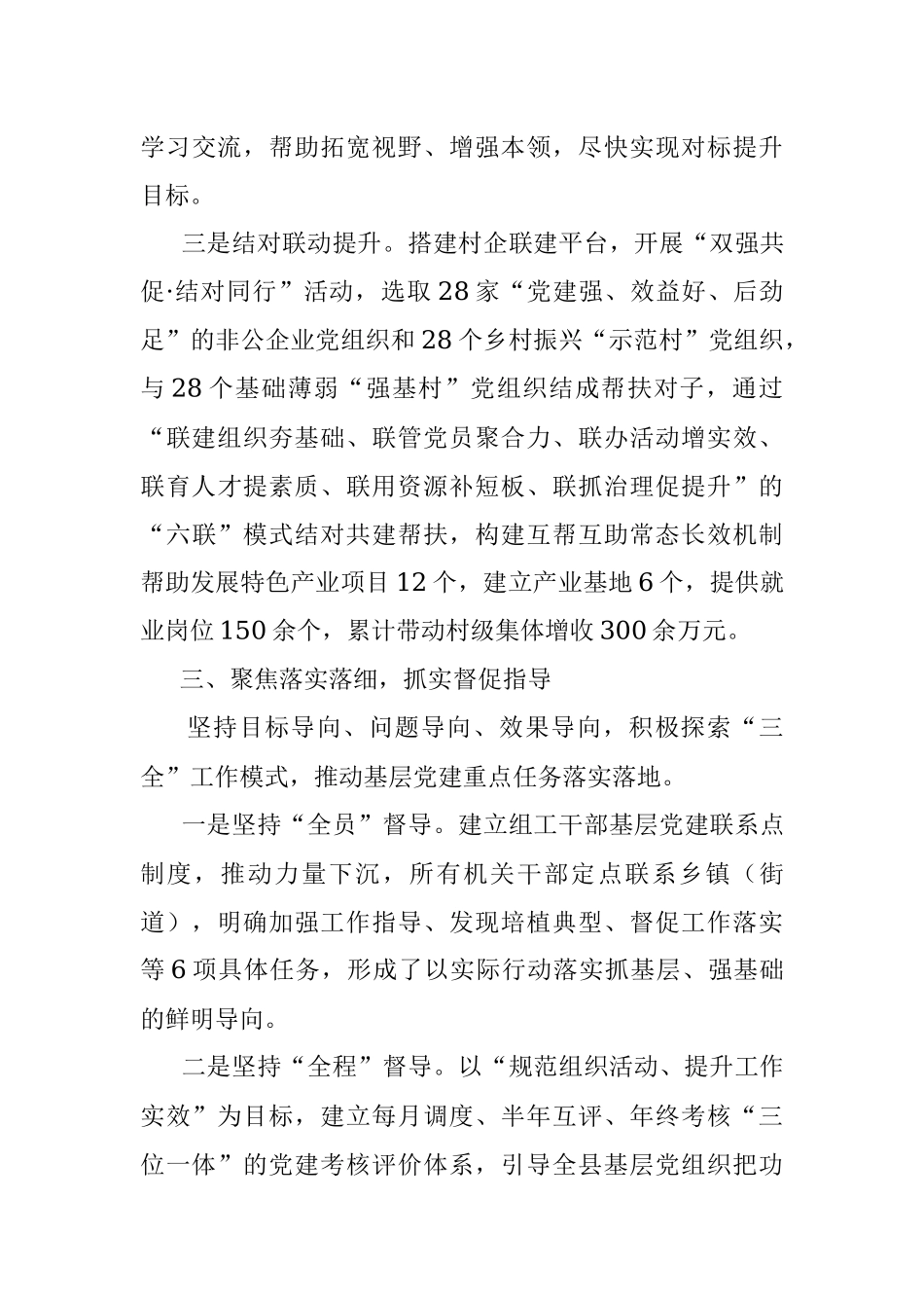 农村基层党建工作汇报_2.docx_第3页