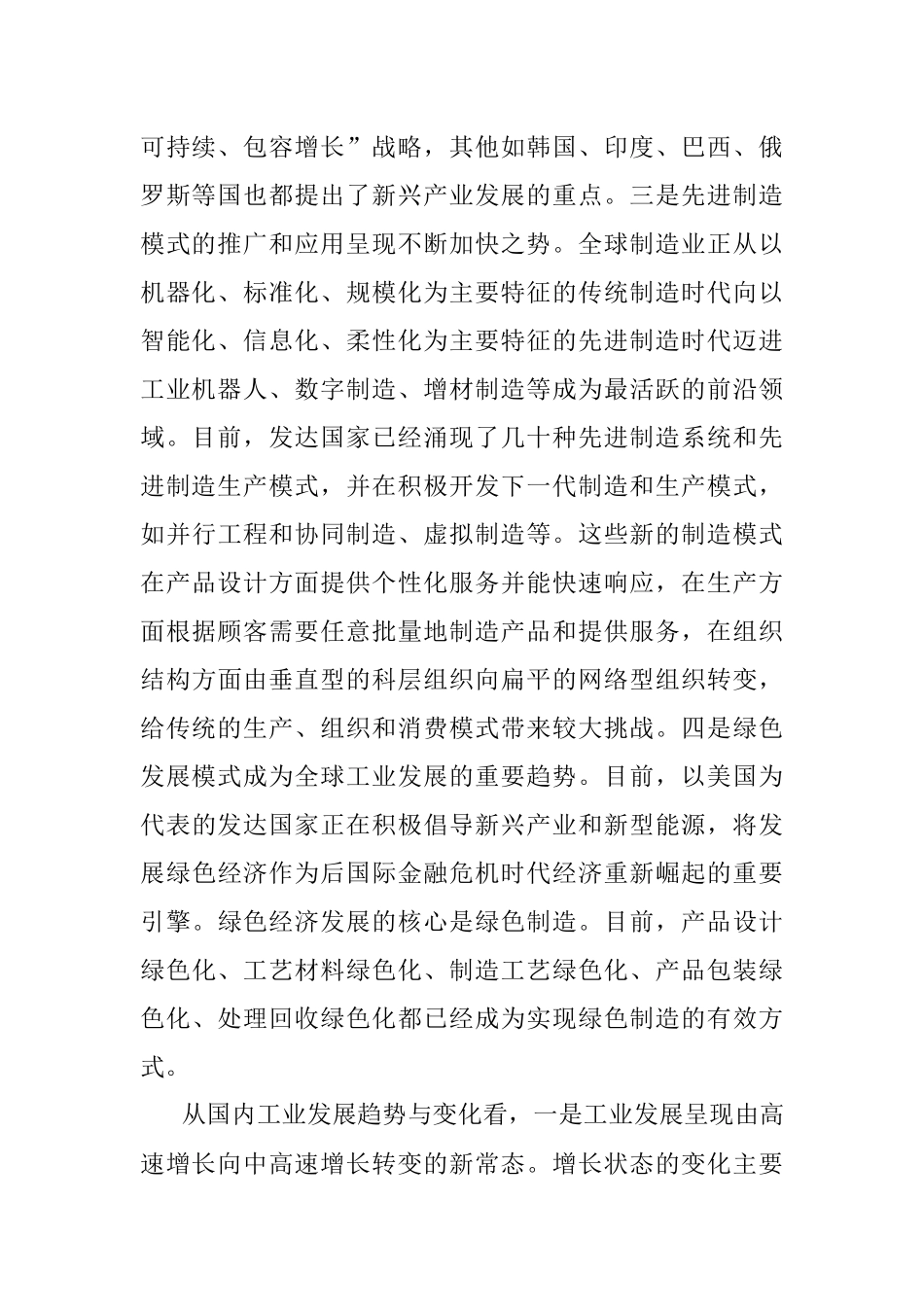 分析当前国内外工业发展新趋势的稿子——写高大上的工业稿子必备.docx_第2页