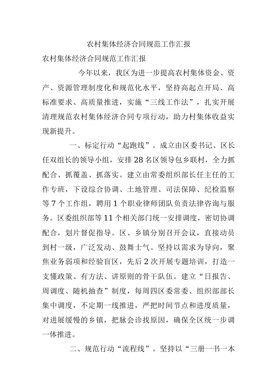 农村集体经济合同规范工作汇报.docx_第1页