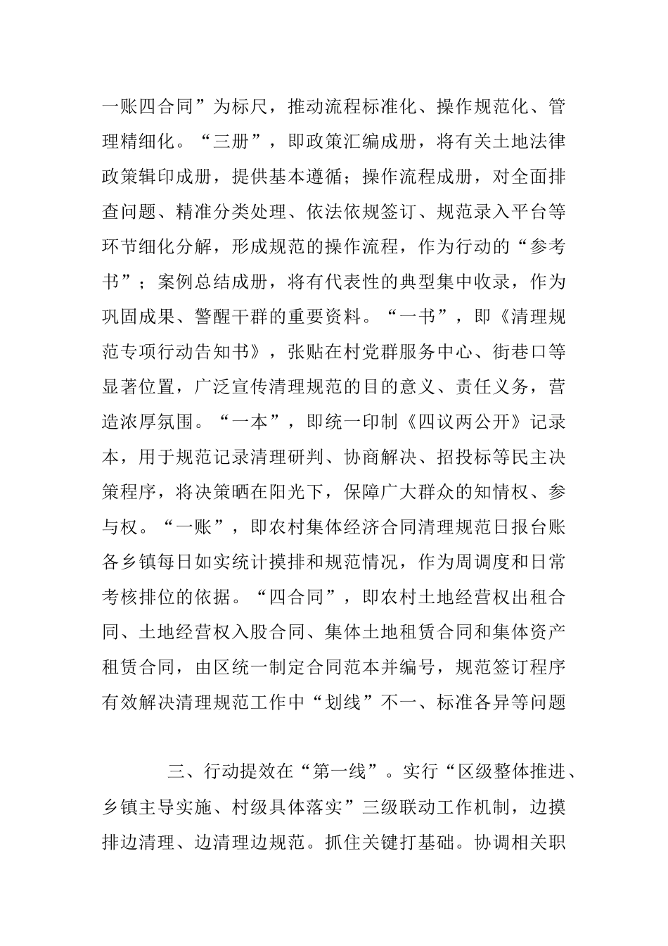 农村集体经济合同规范工作汇报.docx_第2页