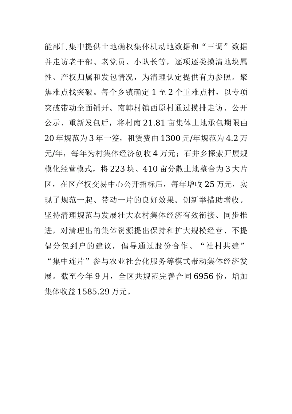 农村集体经济合同规范工作汇报.docx_第3页