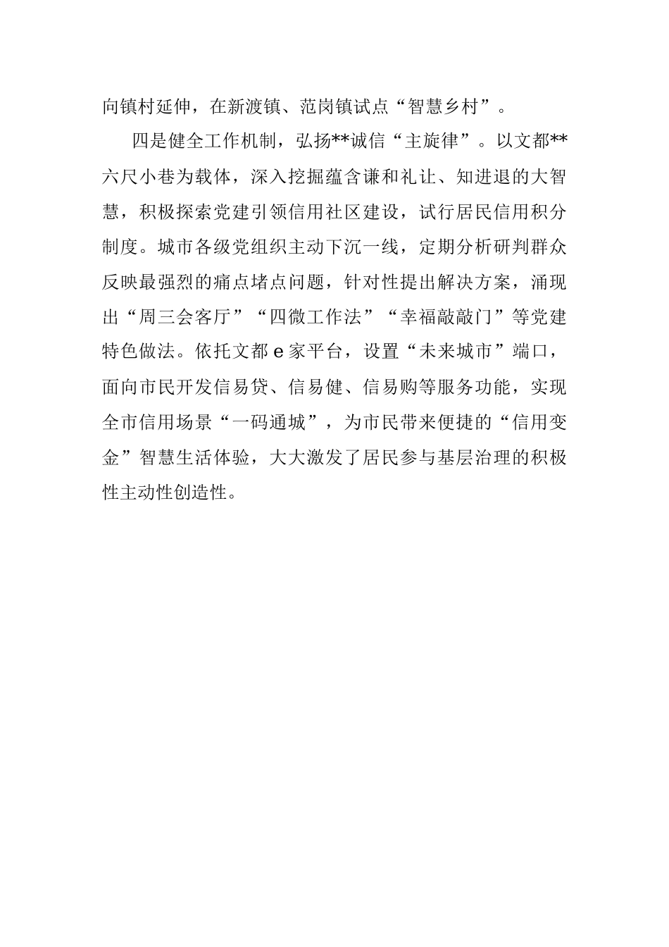 创新基层治理服务高质量发展工作汇报.docx_第3页