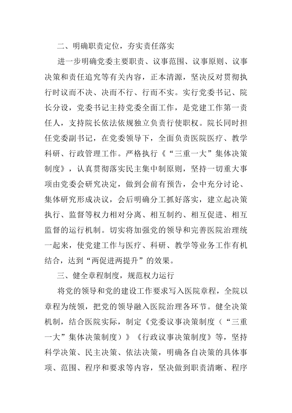 加强公立医院党的建设工作不到位问题专项整治情况汇报.docx_第2页