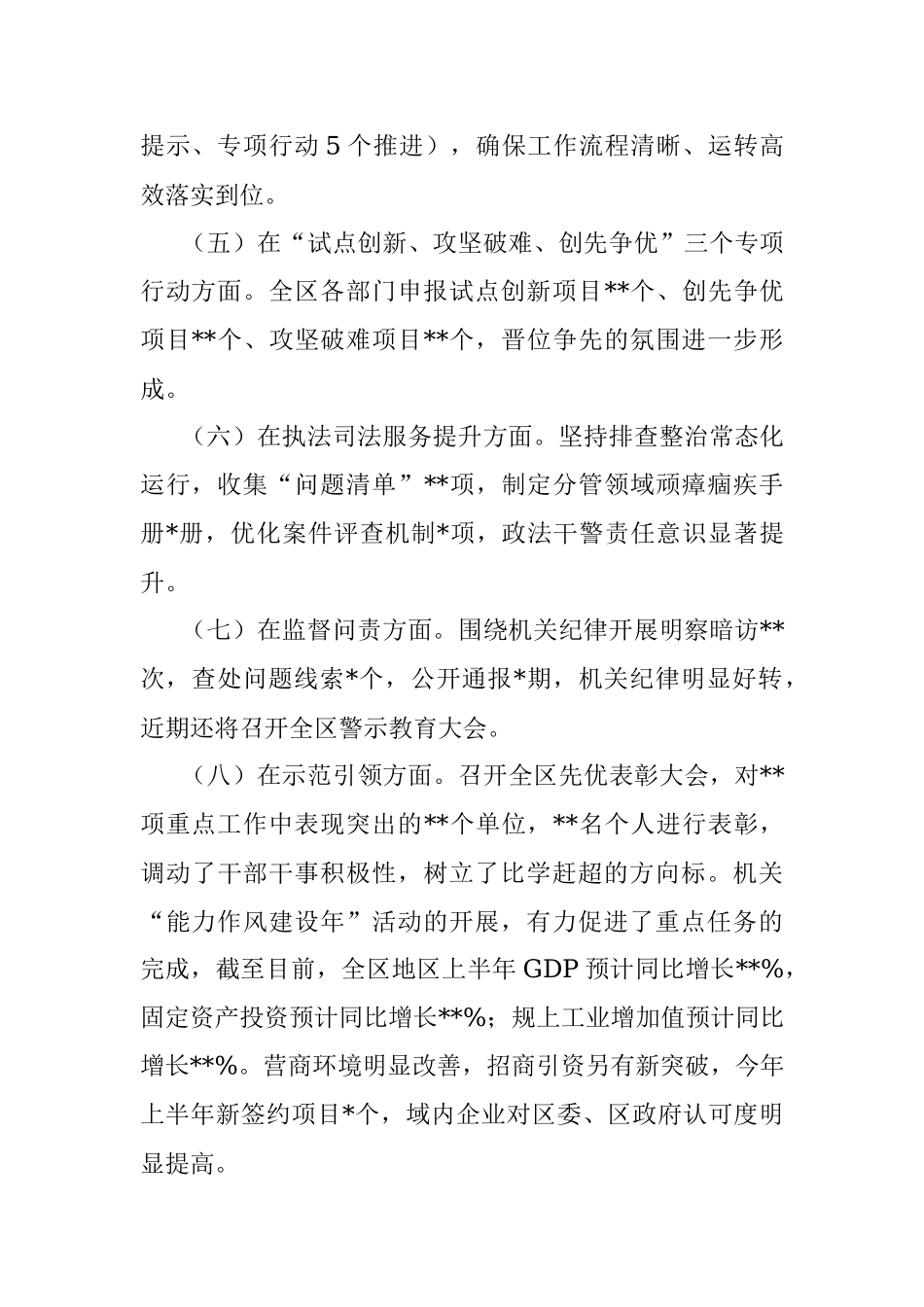 区“能力作风建设年”活动进展情况.docx_第2页