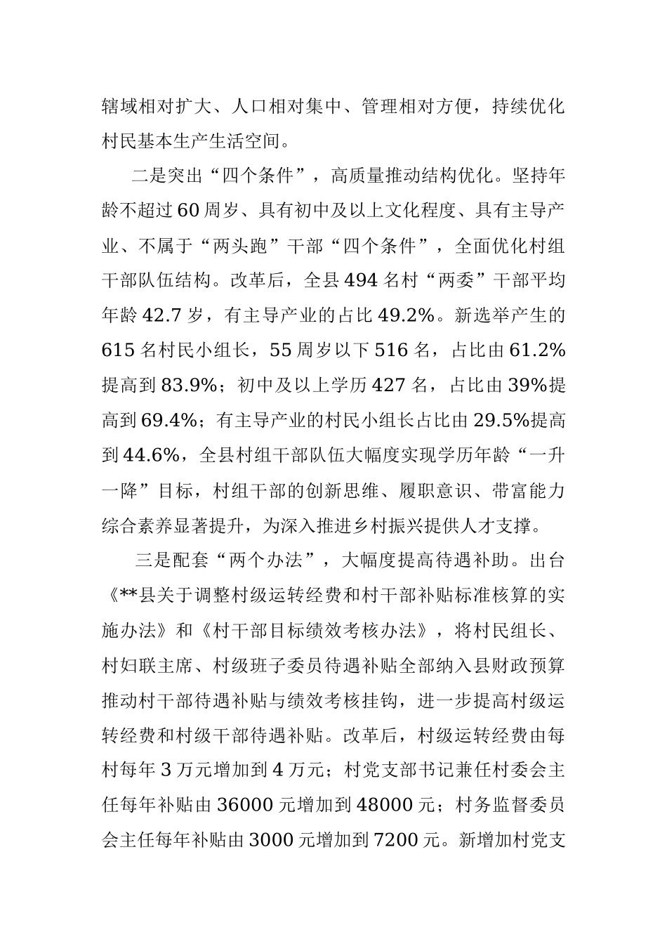 农村干部队伍建设工作汇报_1.docx_第2页