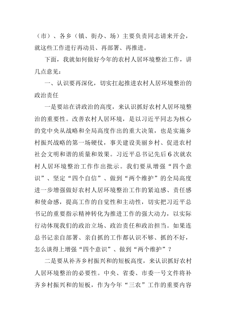 副书记在全市农村人居环境整治工作推进会上的讲话.docx_第2页