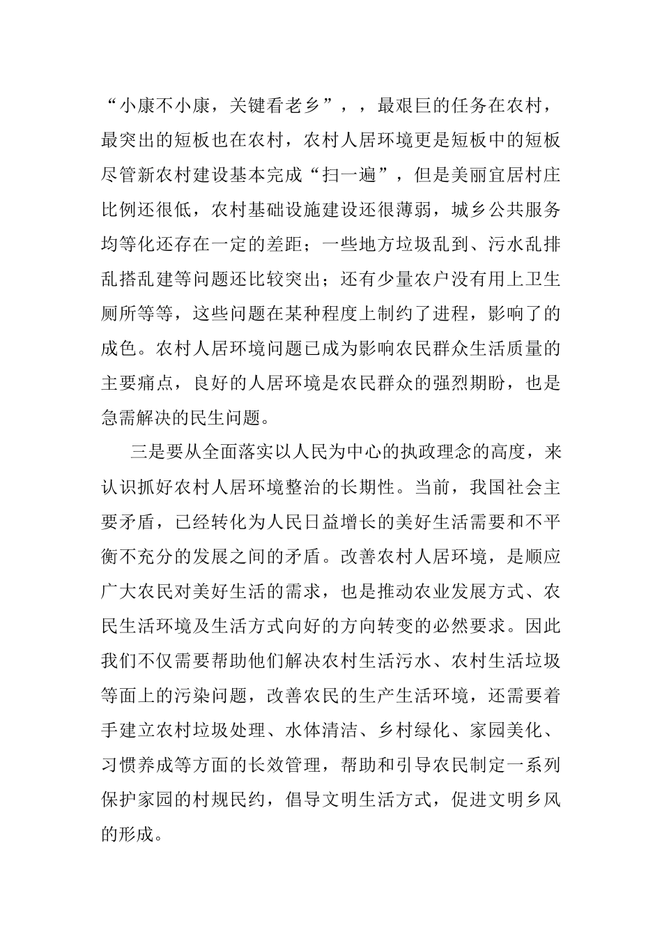 副书记在全市农村人居环境整治工作推进会上的讲话.docx_第3页