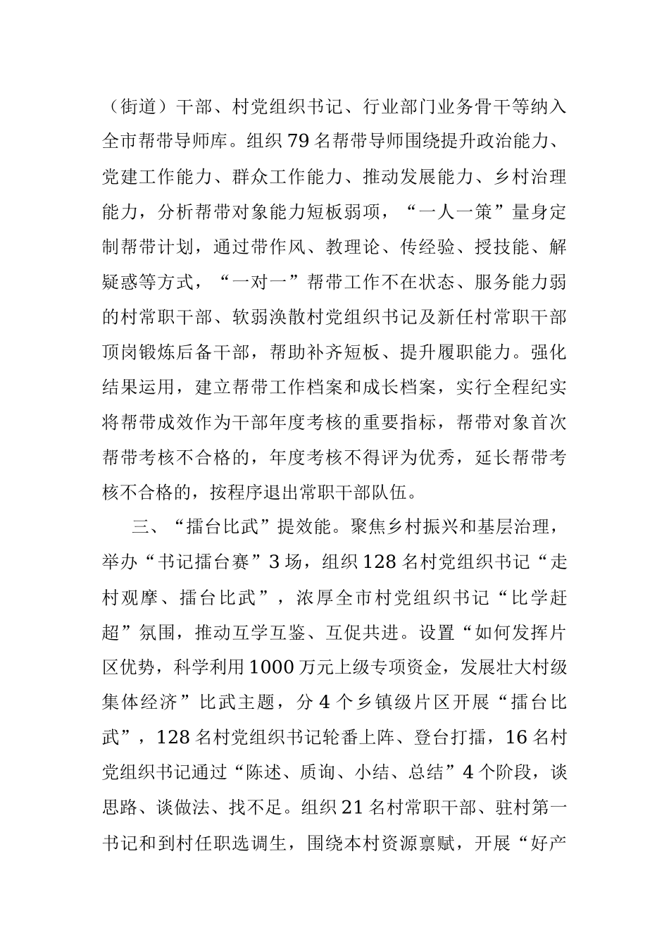 农村干部队伍建设工作汇报_2.docx_第2页