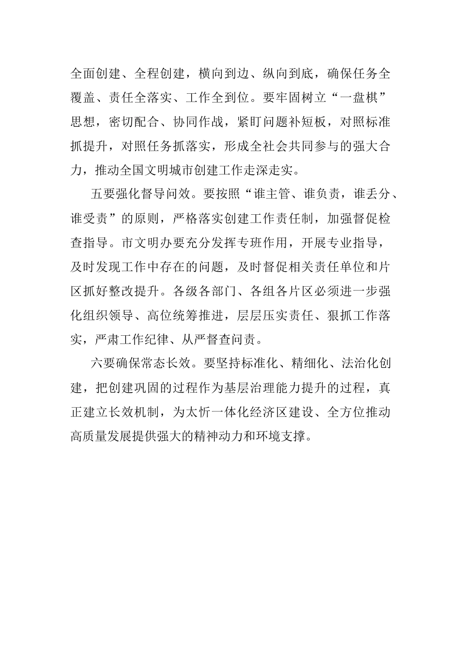 创建全国文明城市推进会议上的讲话.docx_第3页