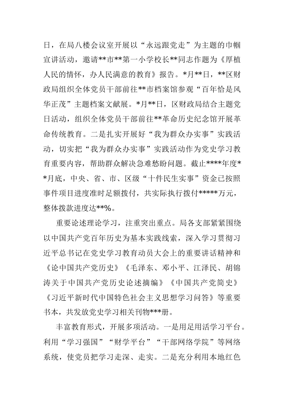 创文工作及垃圾分类开展情况汇报.docx_第2页