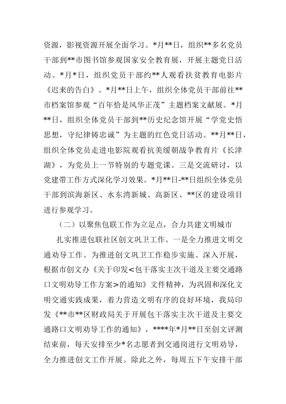 创文工作及垃圾分类开展情况汇报.docx_第3页