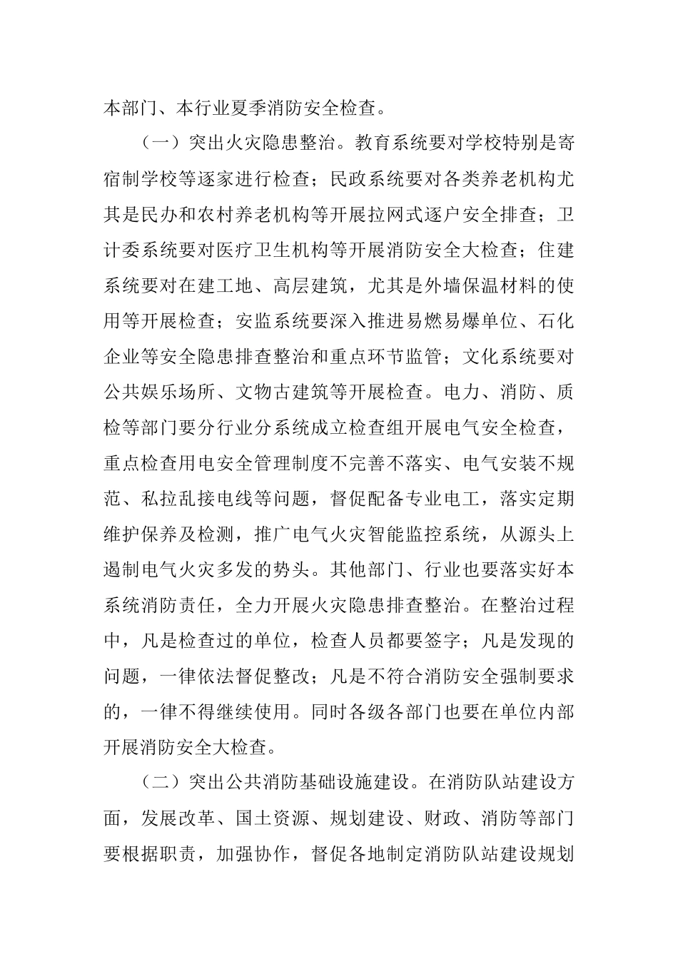 副市长在全市夏季消防安全检查工作.docx_第3页