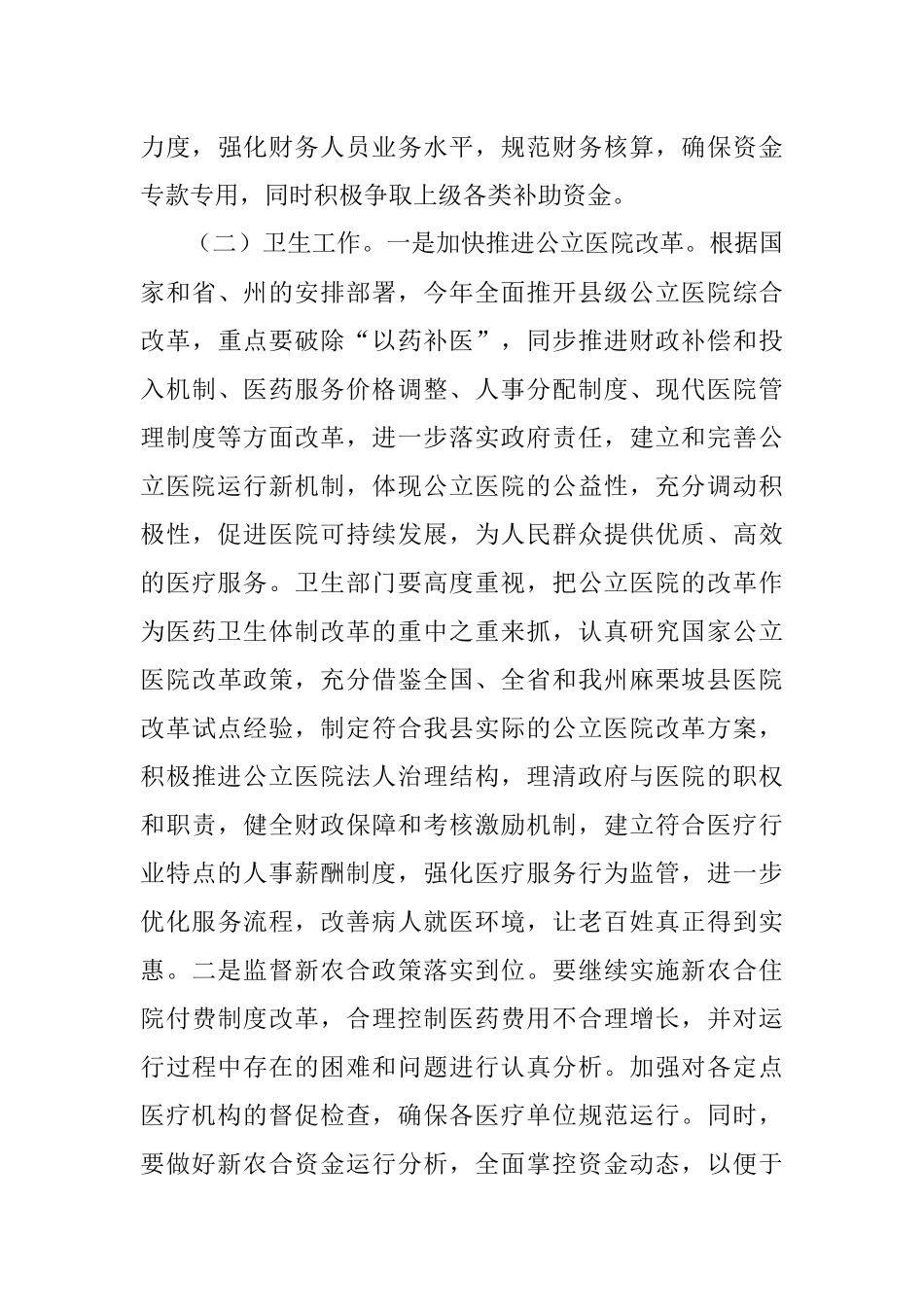 副县长孙天慧在全县2015年一季度经济形势分析会上的工作安排.docx_第3页