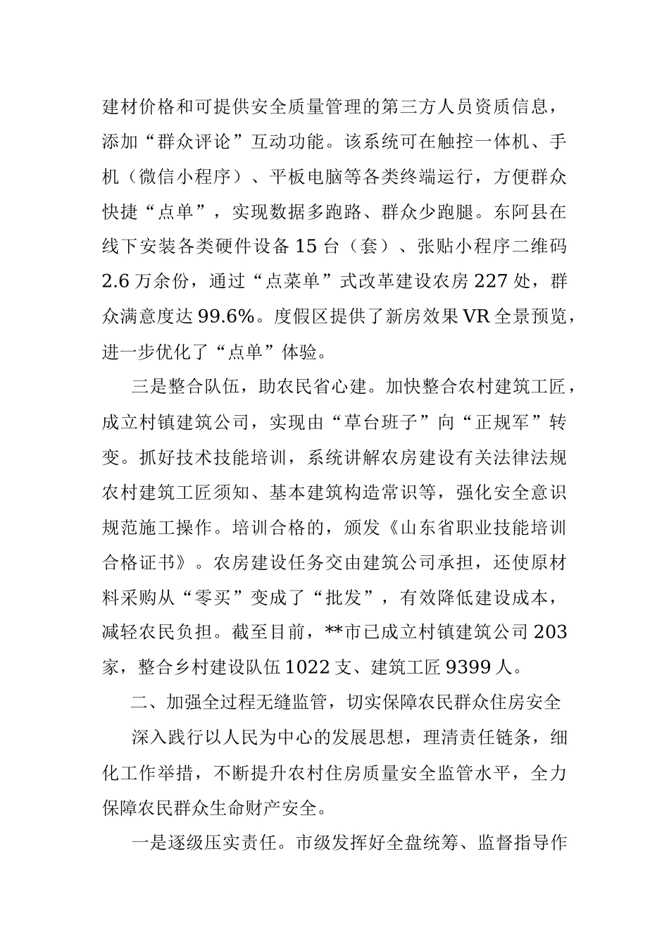 农村自建房改革工作汇报.docx_第2页