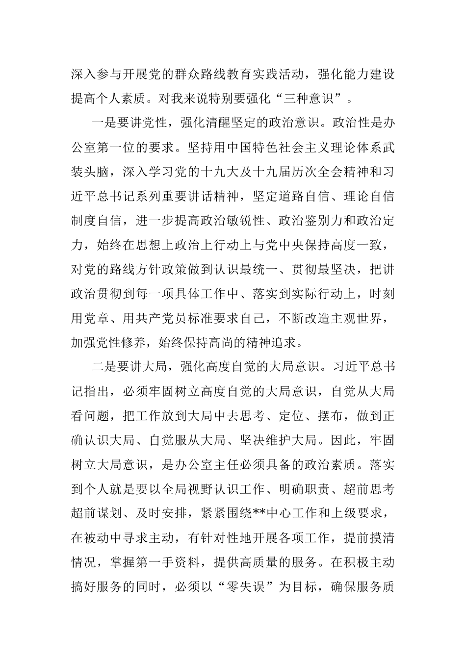 办公室主任能力作风建设大讨论个人发言.docx_第2页