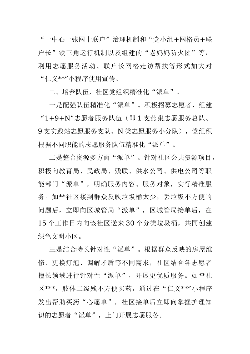 区党建引领基层治理工作汇报_1.docx_第2页