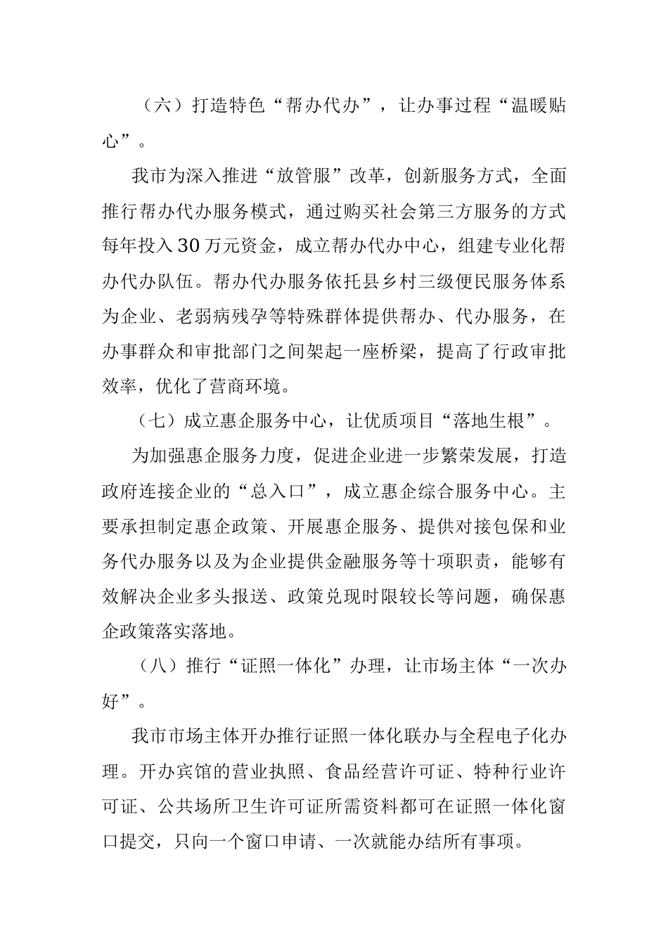 副市长优化营商环境工作情况汇报.docx_第3页