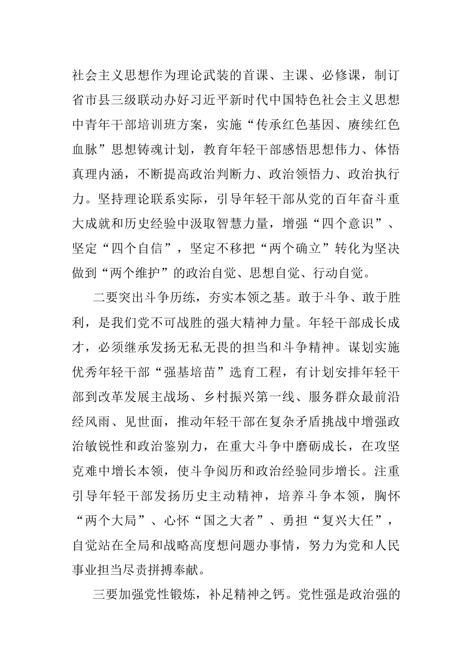 加强年轻干部监督管理研讨发言提纲.docx_第2页