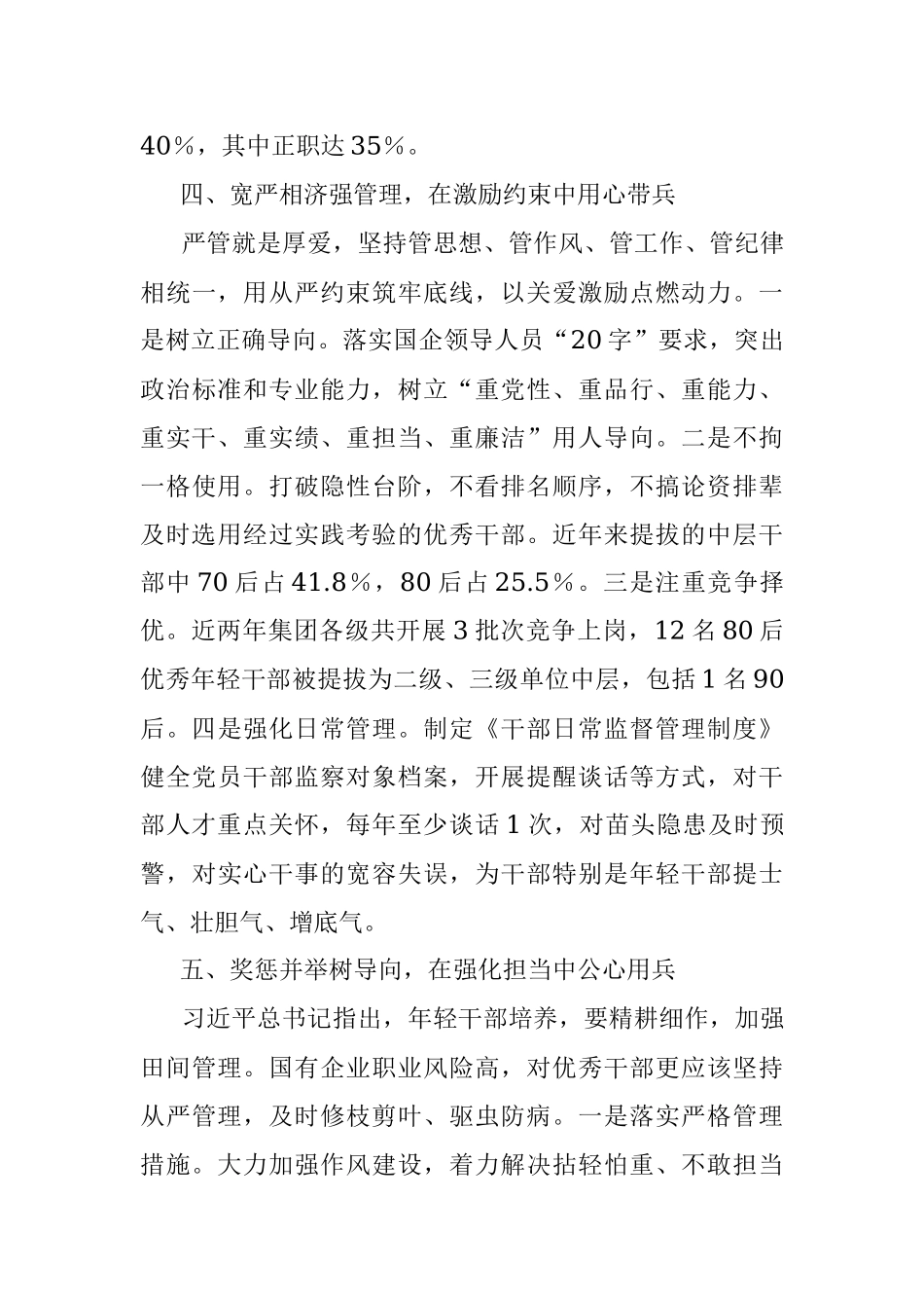 加强干部人才管理培育工作交流发言.docx_第3页