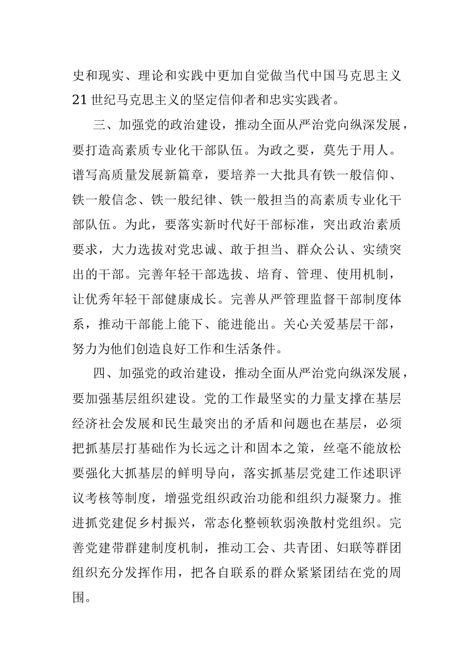 加强党的政治建设研讨发言.docx_第2页