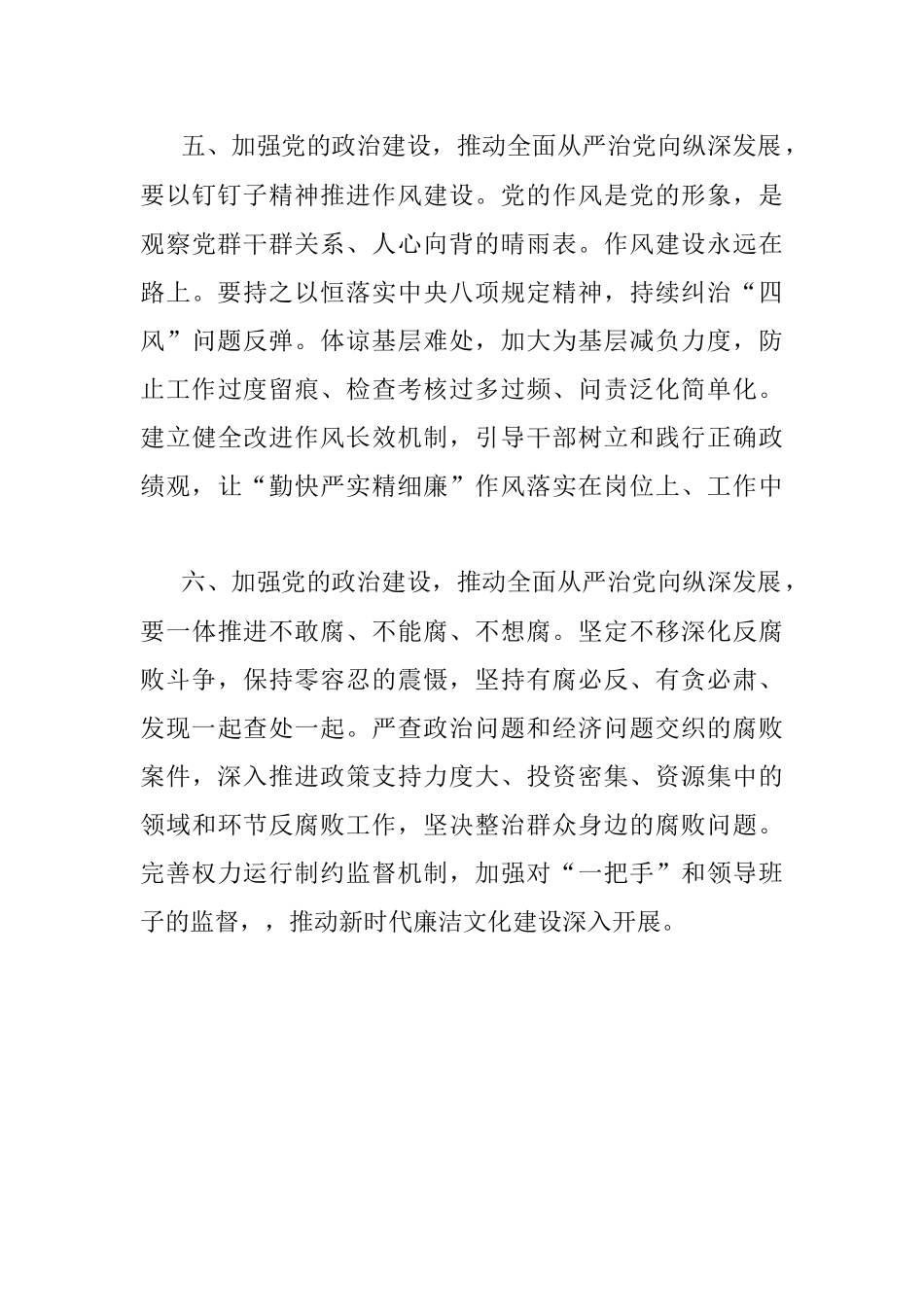 加强党的政治建设研讨发言.docx_第3页