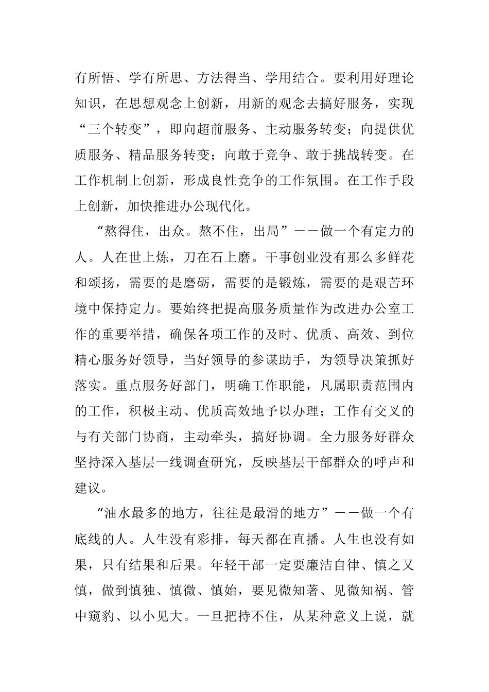 办公室代表在年轻干部座谈会上的讲话.docx_第2页