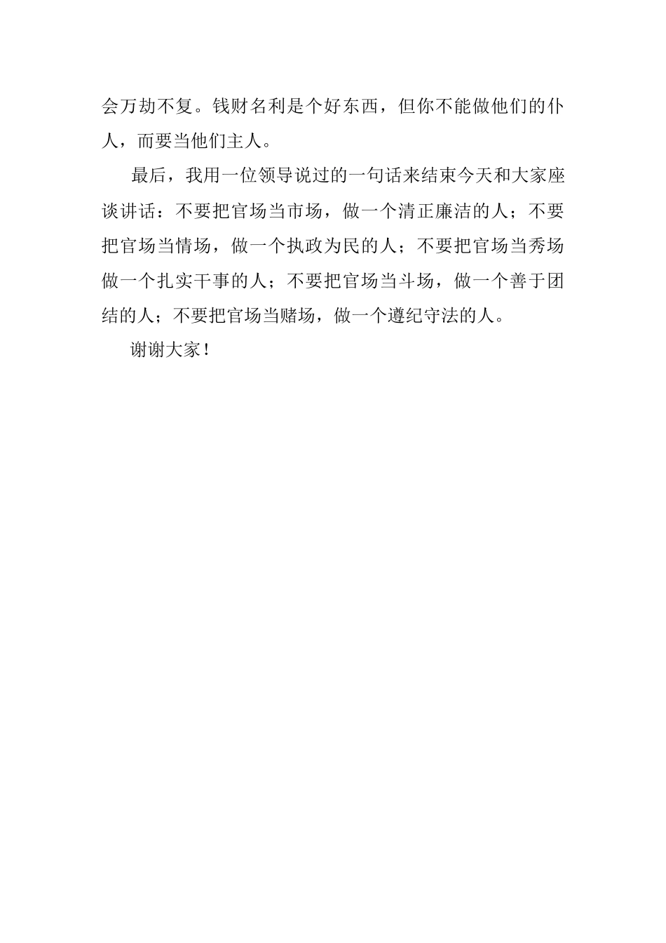 办公室代表在年轻干部座谈会上的讲话.docx_第3页