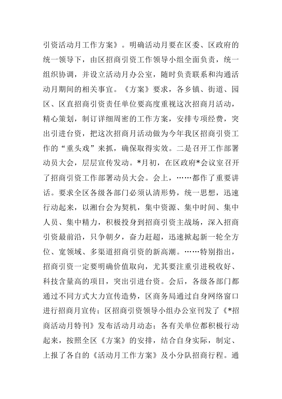 区2022年集中招商活动月工作情况汇报.docx_第2页
