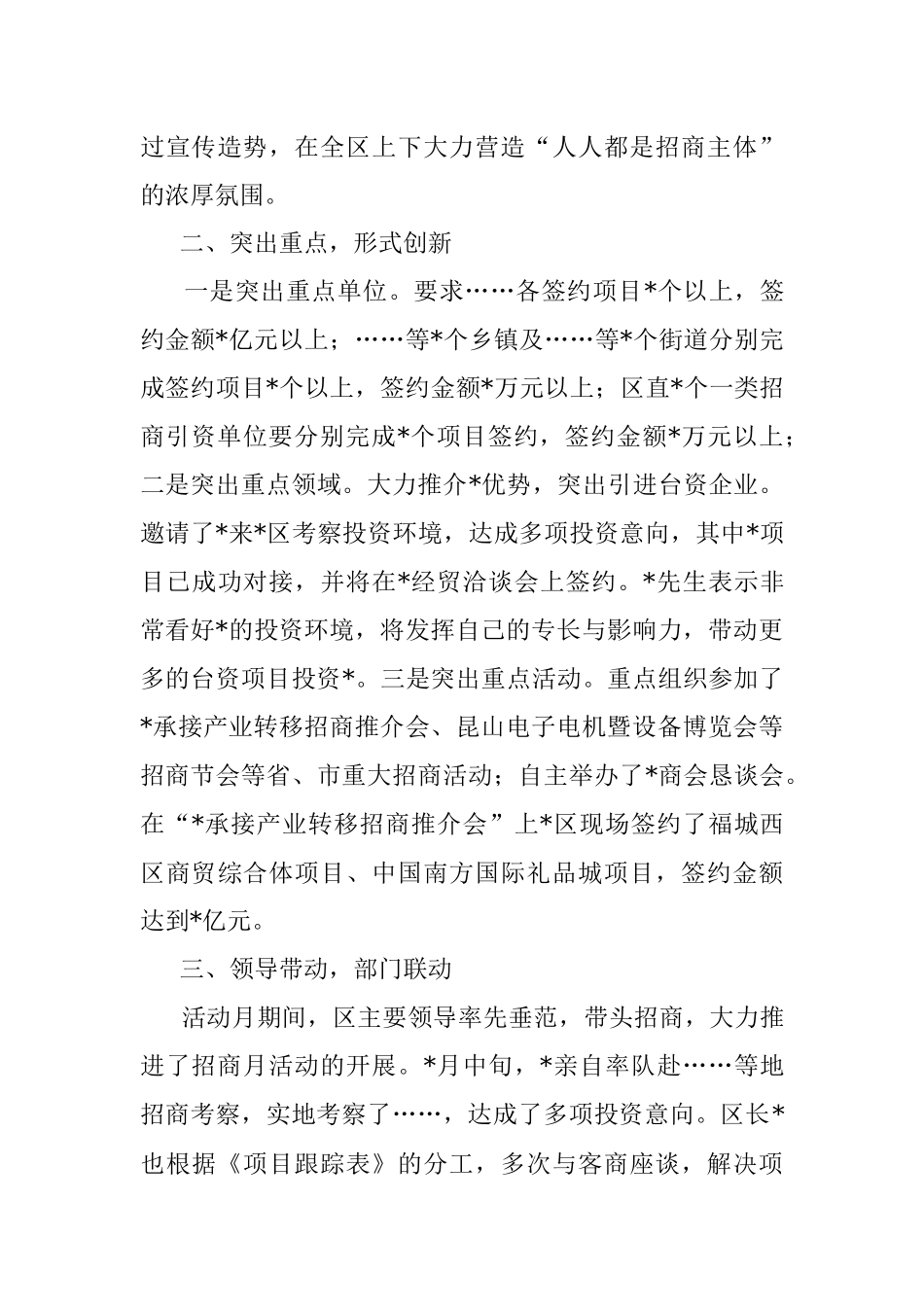 区2022年集中招商活动月工作情况汇报.docx_第3页