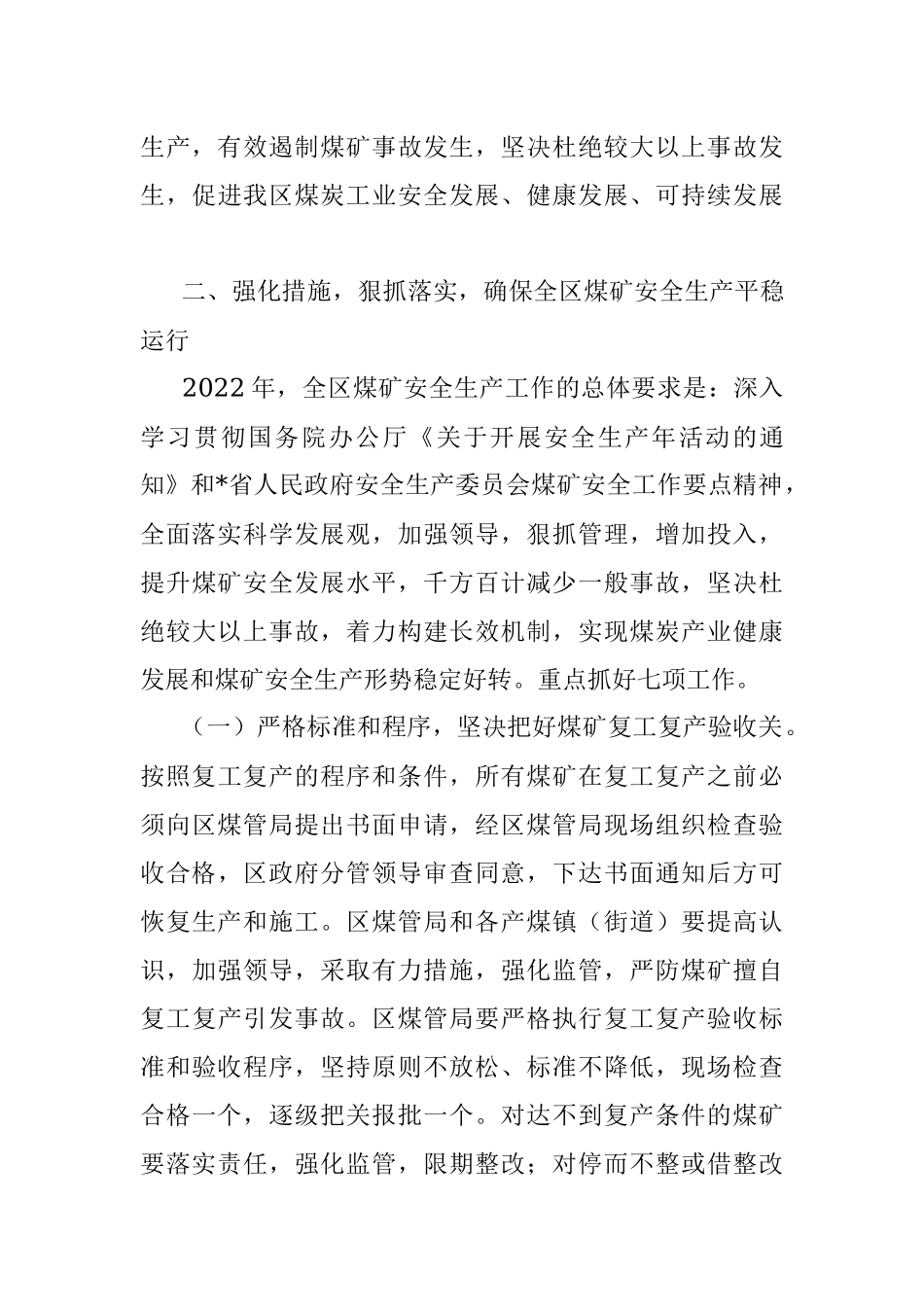 副区长在全区煤炭工业工作会议上的讲话.docx_第3页